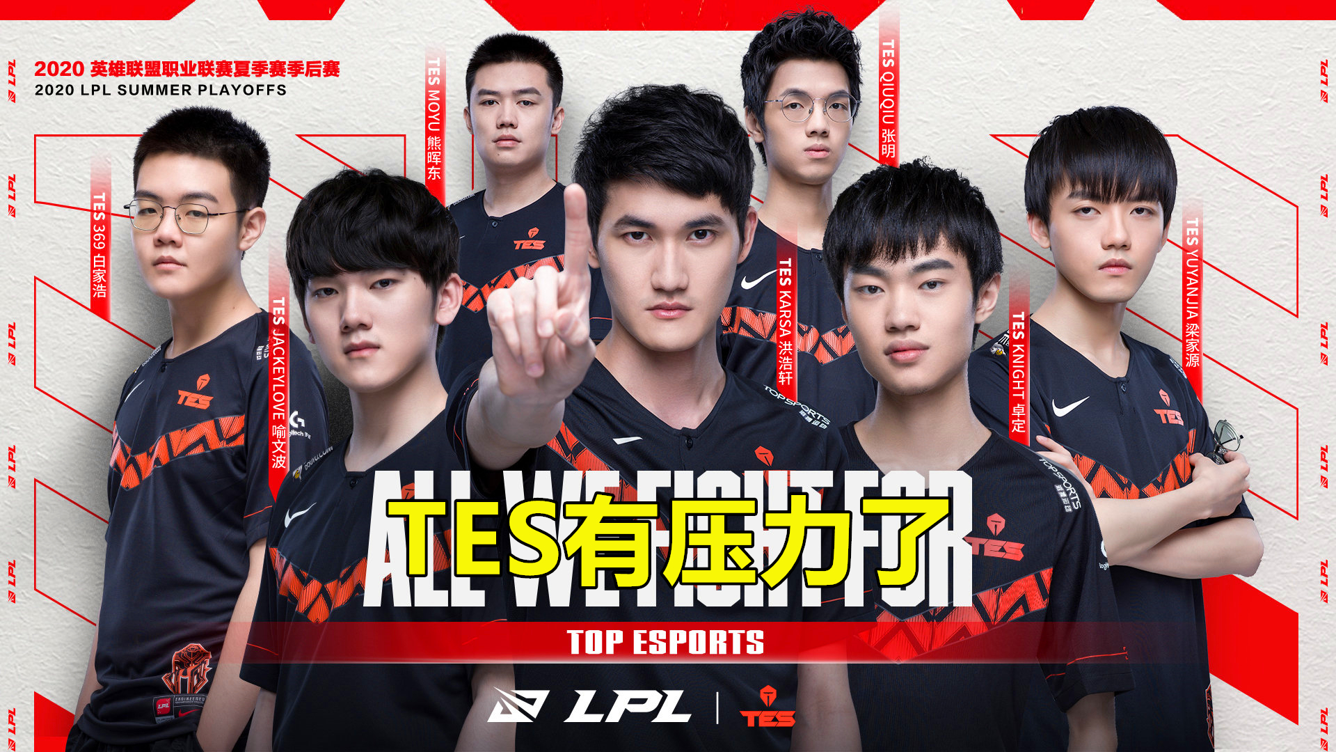 -LGD轻取TES,Jankos开启传奇时刻小组赛2:0(上海)