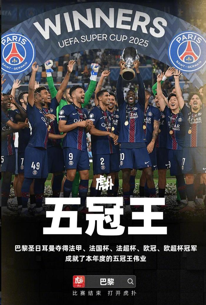 那不勒斯战平巴黎圣日耳曼，迪玛利亚补时绝平欧冠