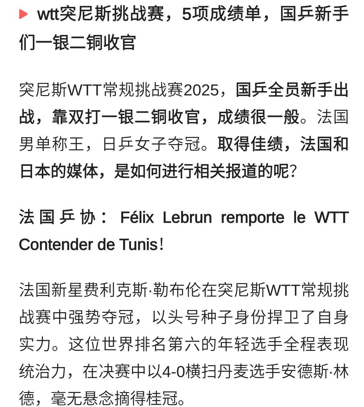 关于法国乒乓球队力克日本乒乓球队,奥恰洛夫统治全场的信息 关于法国乒乓球队力克日本乒乓球队,奥恰洛夫统治全场的信息